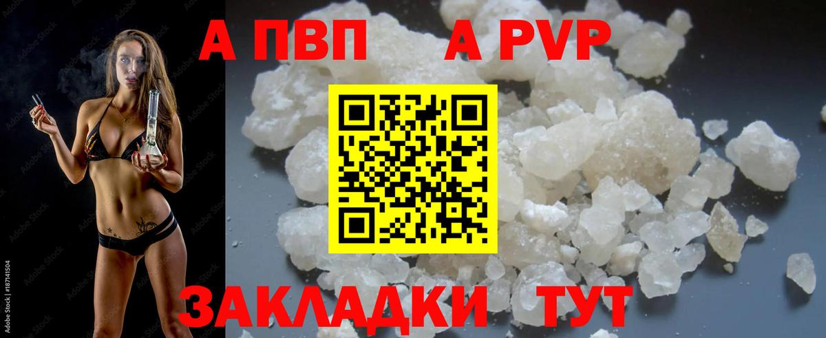 закладки  A PVP СК КРИС  Вход с VPN  А ПВП Crystall  Котовск 