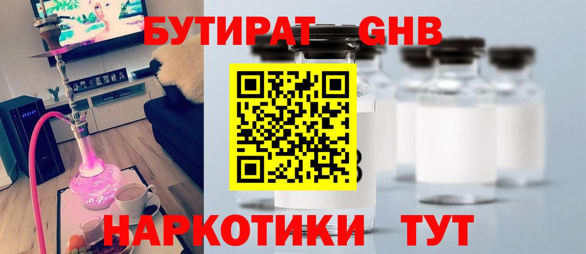 БУТИРАТ BDO 33% Котовск