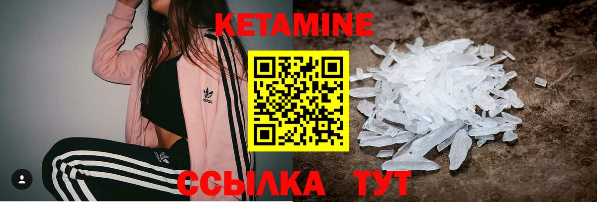 КЕТАМИН VHQ  Вход с VPN  Котовск 