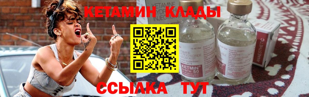 КЕТАМИН ketamine Котовск