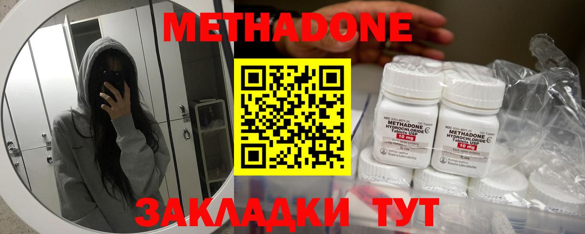 Метадон VHQ Котовск