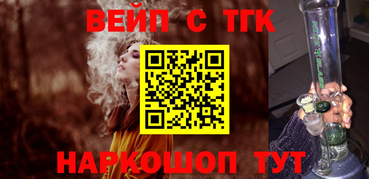 ТГК жижа Котовск